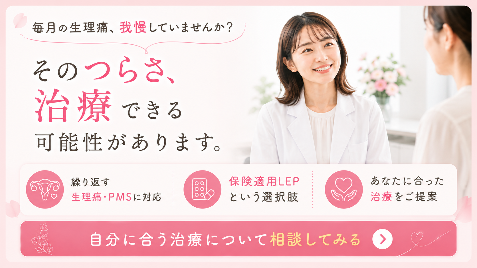 月経困難症