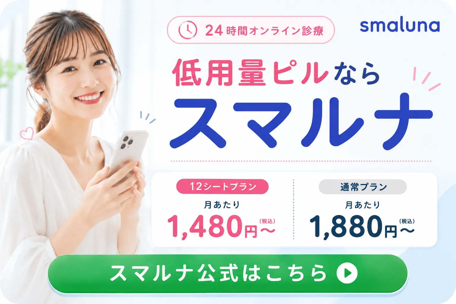 スマルナのクーポンは初回限定クーポンが最もお得
